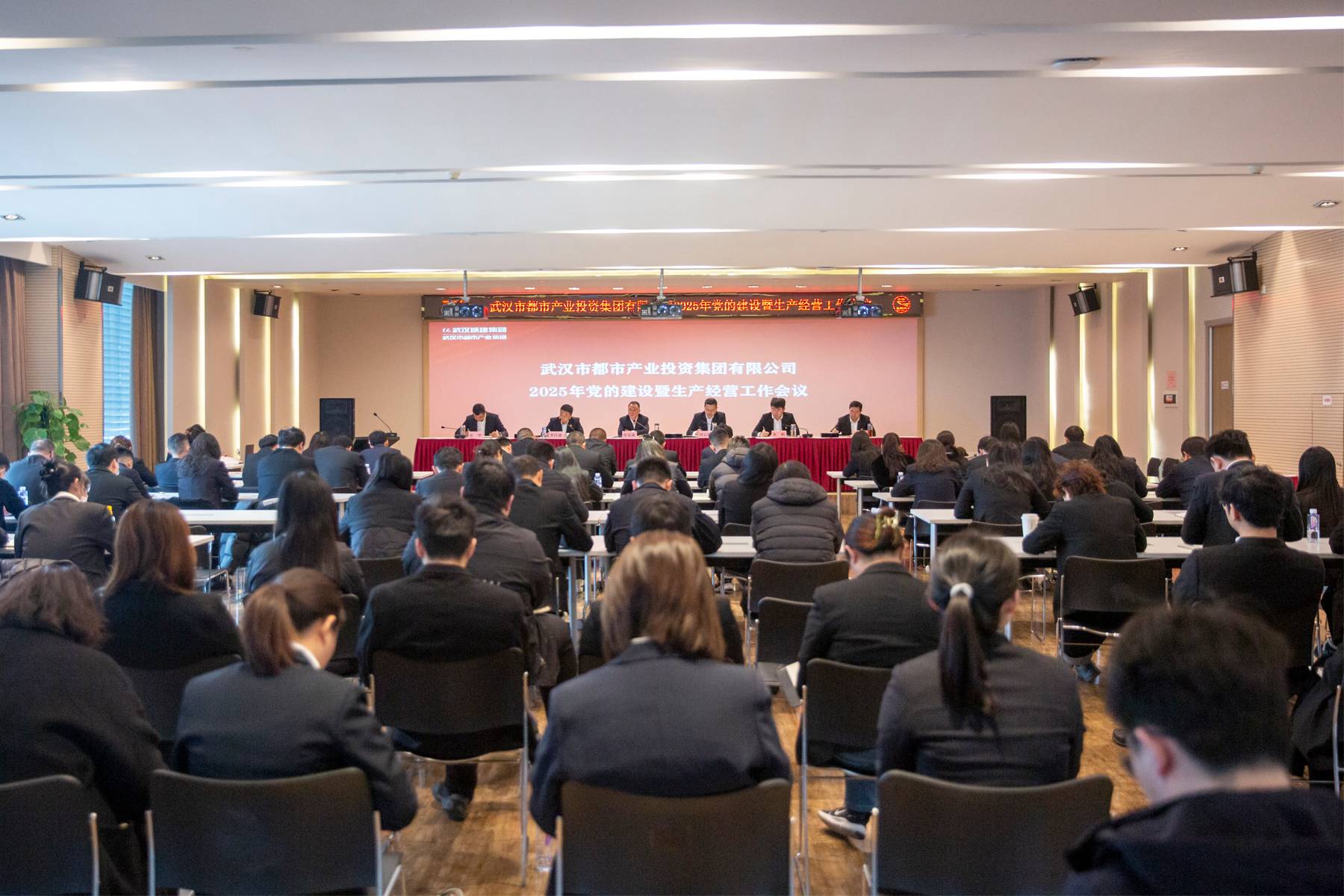 都市产业集团召开2025年党的建设暨生产经营工作会议